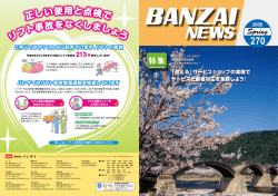 BANZAI NEWS No.270