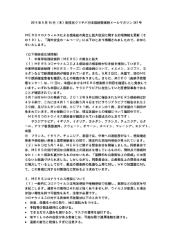 2014 年 5 月 15 日（木）配信在クリチバ日本国総領事館メールマガジン