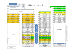 1階のフロアマップ