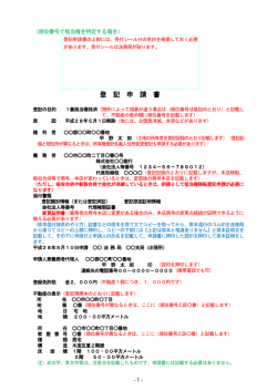 抵当権抹消の登記申請書の書き方 （順位番号で抵当権を特定する場合と
