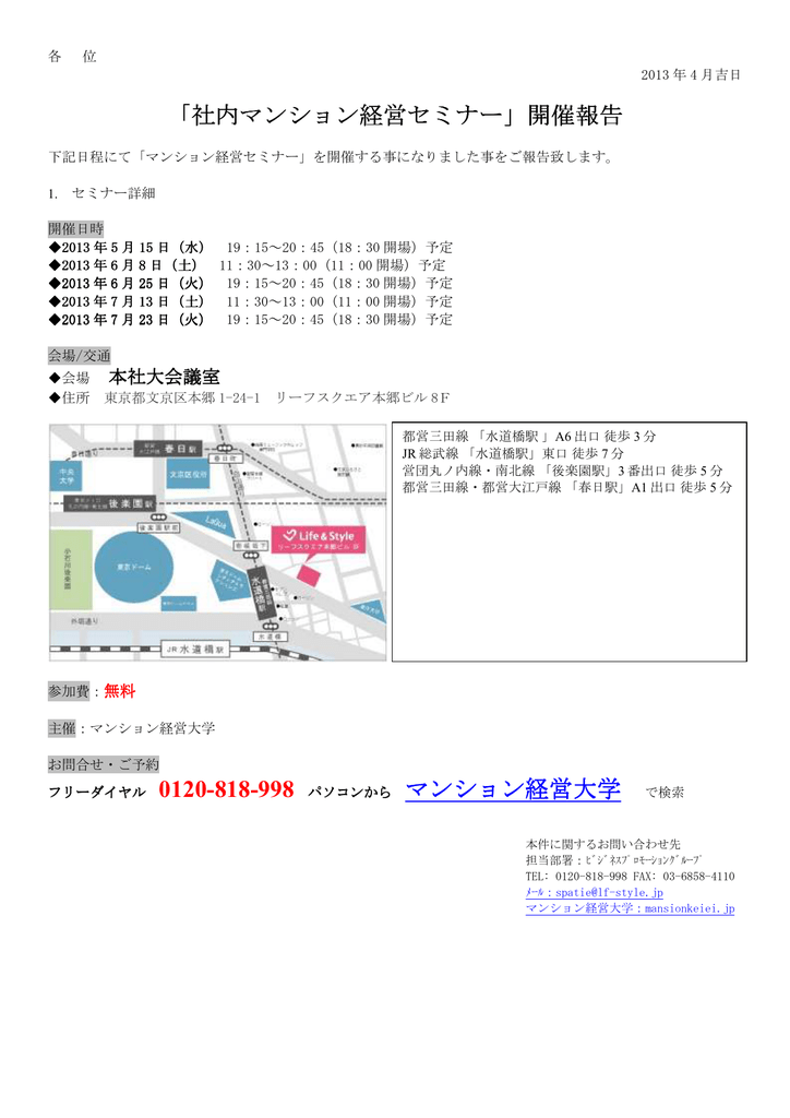 社内マンション経営セミナー 開催報告 フリーダイヤル 01 818