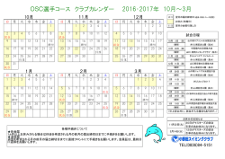 2016年10月～2017年3月のカレンダーはこちら（PDF）