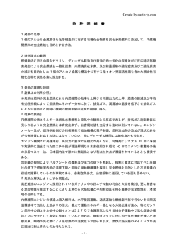 特許明細書