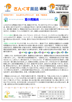 さんくす薬局東原店からのお知らせ さんくす薬局通信