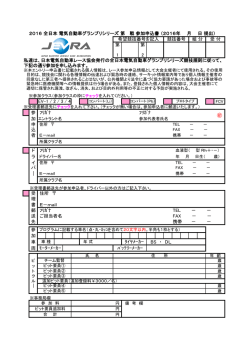 第 第 1 2 私達は、日本電気自動車レース協会発行の全日本電気自動車
