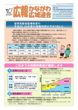 これまでの保険料軽減が継続します - 神奈川県後期高齢者医療広域連合