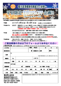 特典 - 観光産業健康保険組合