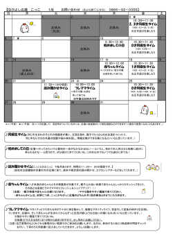 【なかよし広場 こっこ 1月 お問い合わせ (きよね夢てらす内） 0866－92