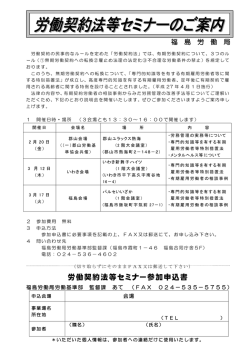 労働契約法等セミナー参加申込書