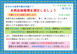 末梢血液循環を測定しましょう