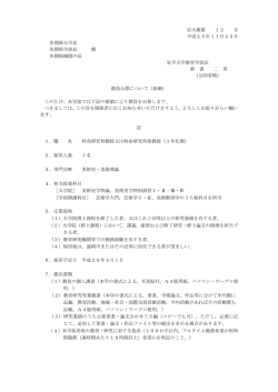 依頼文書（pdfファイル）