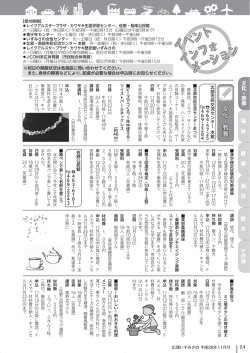 イベント・インフォメーション（PDF：8.3MB）