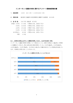 インターネット通販の利用に関するアンケート調査結果
