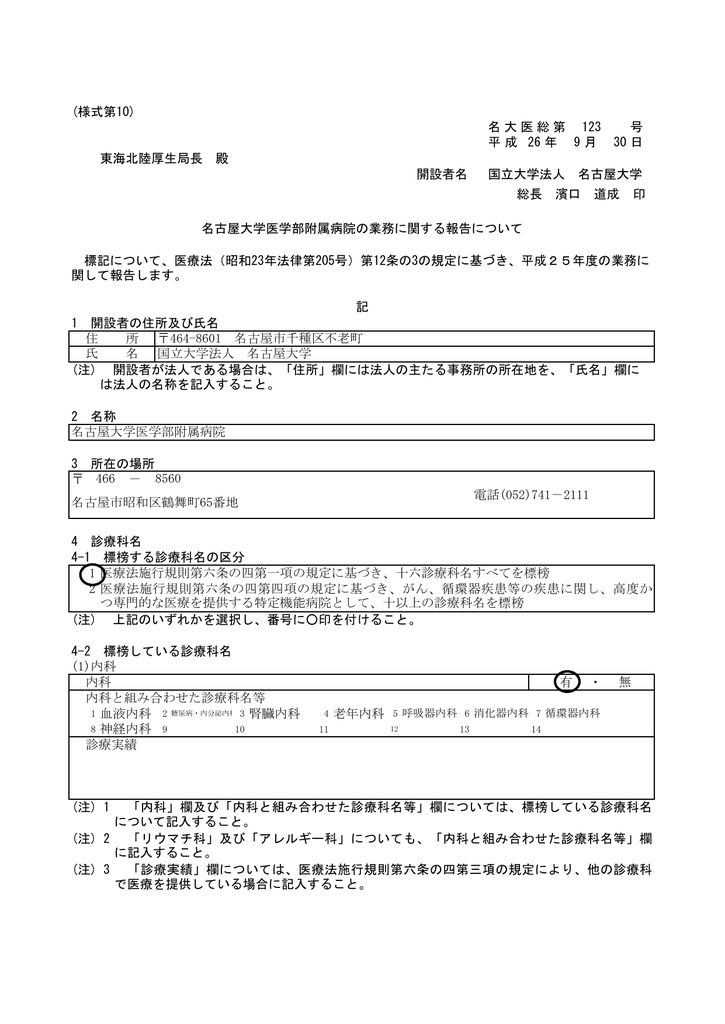 名古屋大学医学部附属病院 Pdf 2502kb