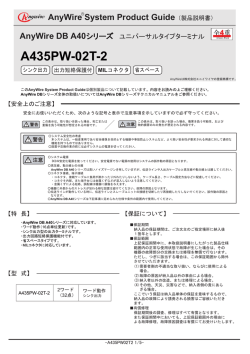 AnyWire System Product Guide