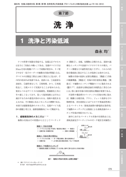 洗浄と汚染低減