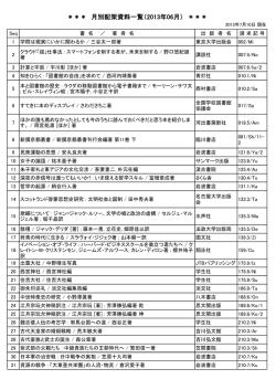 2013年06月 - 安田女子大学図書館