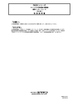 PAC28 シリーズ 「お願い」 「まえがき」