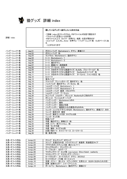 詳細 index - レイちゃんの 猫グッズ