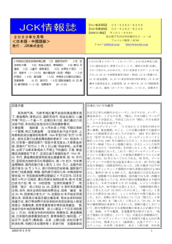 2003年5月号 ＜日本語・中国語版＞