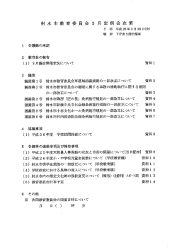 3月定例会資料（その1）
