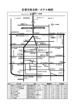 佐賀市街全図・ホテル地図