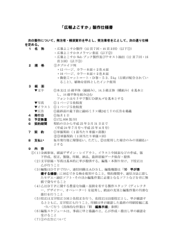 発注仕様書