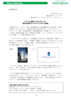 7月1日にリブランドオープン - ホテル運営・開発会社 グリーン