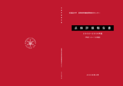 点検評価報告書 2002～2006年度（2008.3刊）