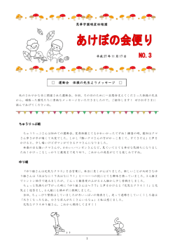 PDF. あけぼの会便りNo.3