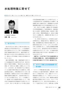 水処理特集に寄せて（PDF：299KB）