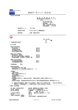 安全データシート（SDS）