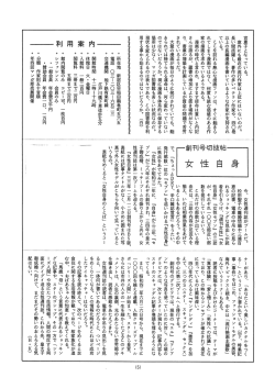 創刊号切抜帖 『女性自身』