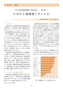 EMSと廃棄物リサイクル - 公益財団法人 茨城県中小企業振興公社