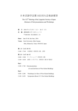 発表要旨（PDF版）