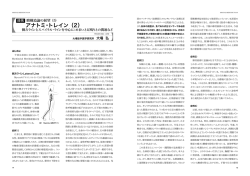 膜構造論の展望(5):めまい・耳鳴りと側方・前方ライン