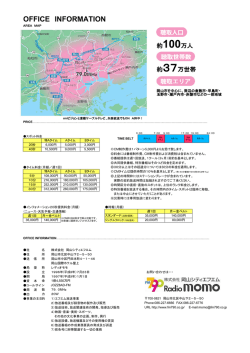 OFFICE INFORMATION - 岡山シティエフエム FM790『RadioMOMO