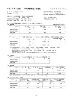 平成14年3月期 中間決算短信（非連結）