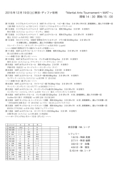 2015.12.17 全15試合 スケジュール