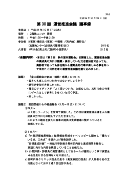 第 30 回 運営推進会議 議事録