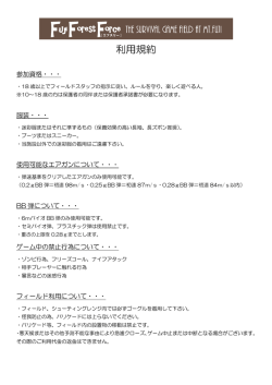 利用規約