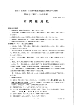平成2ー 年度第2 回自動車整備技能登録試験[学科試験] 第80回[二級