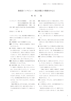 森堯茂インタビュー：洲之内徹との関係を中心に