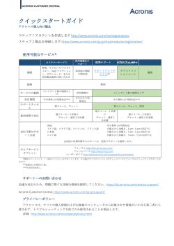 クイックスタートガイド