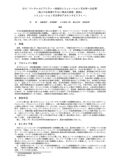 バーチャルリアリティー技術のシミュレーション天文学への応用 ´地上では