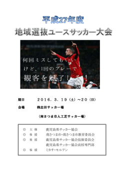 （南さつま市人工芝サッカー場） 南さつま市・南さつま市教育委員会