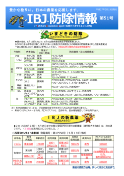 IBJ防除情報5月版