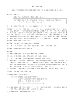 東北大学教員募集 東北大学大学院情報科学研究科情報基礎科学専攻