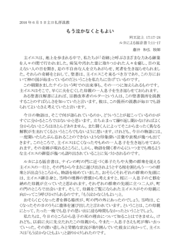 もう泣かなくても良い