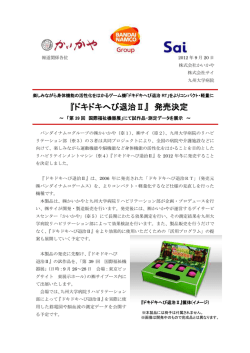 『ドキドキへび退治Ⅱ』 発売決定